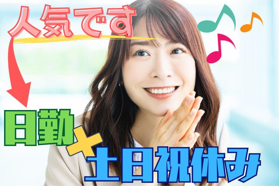 大手メーカーで軽作業/土日祝休み/時給＋50円作業手当あり/弊社スタッフ活躍中 イメージ1