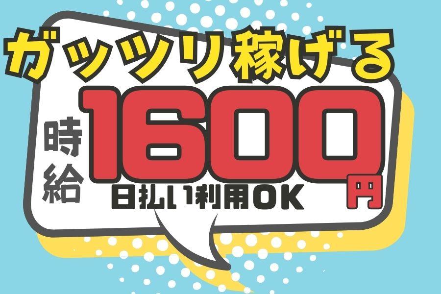 初日から時給1600円＊大手メーカーで部品の組立＊土日祝休み＊大型連休あり イメージ2