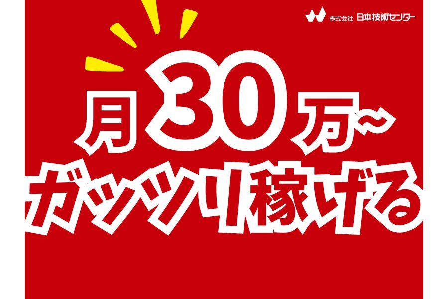 夜勤専属＊月34万以上OK＊飛行機部品の加工＊土日休み＊駅から徒歩通勤OK イメージ2