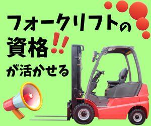 日勤1.3万＊夜勤1.5万円＊大手でリフト＊駅から徒歩通勤可 イメージ1
