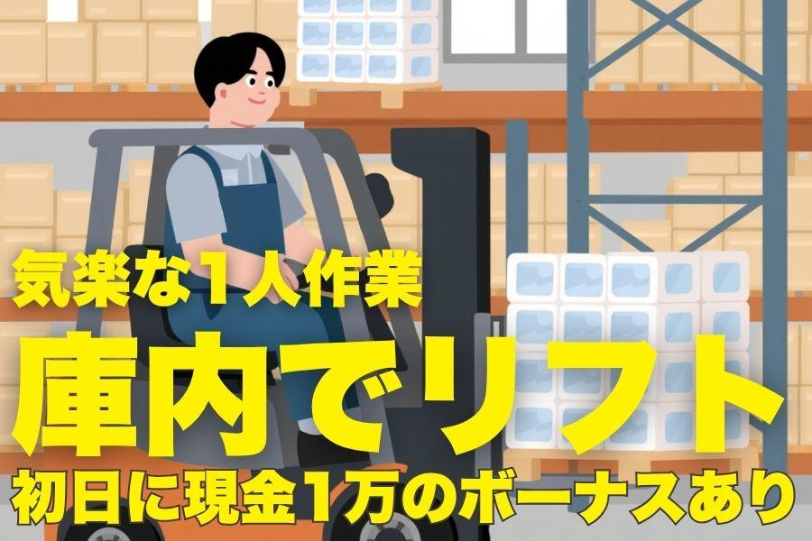 〈時給1550円〉8時-17時＊リフト運搬＊土日休み＊長期休暇あり＊男性活躍中 イメージ2
