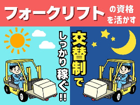 明石市／西明石駅より徒歩10分／リフト運搬／土日休み／長期休暇あり／日払いOK イメージ1