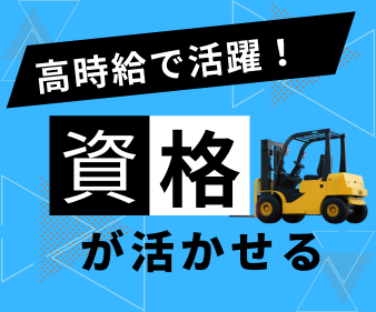 神戸市西区／日勤のみで月28万以上可／リフト運搬／土日休み／長期休暇あり イメージ1