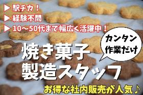 尼崎市／深夜給1475円／22時-6時／クッキー作り／時間外ほぼなし／土日休み イメージ2