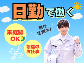 明石市魚住町／月32万以上可／日勤／土日休み／部品の塗装／構内にコンビニあり イメージ1