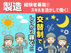 千葉県／入社初日に1万円のボーナス／格安食堂あり／包装フィルムの製造・検査 イメージ1