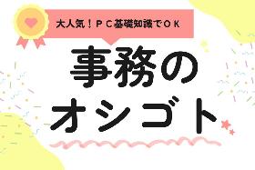 つくば市／時給1400円／8時-17時／生産管理事務／時間外ほぼなし／女性活躍中 イメージ1