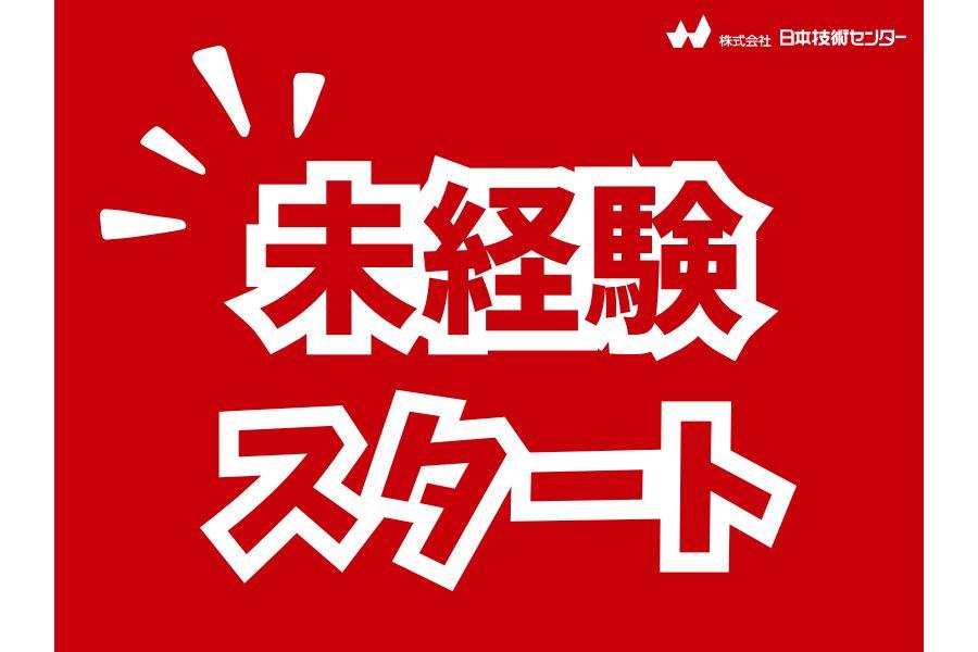 駅チカ＊機械オペレーター＊土日休み＊残業なし＊未経験OK イメージ1