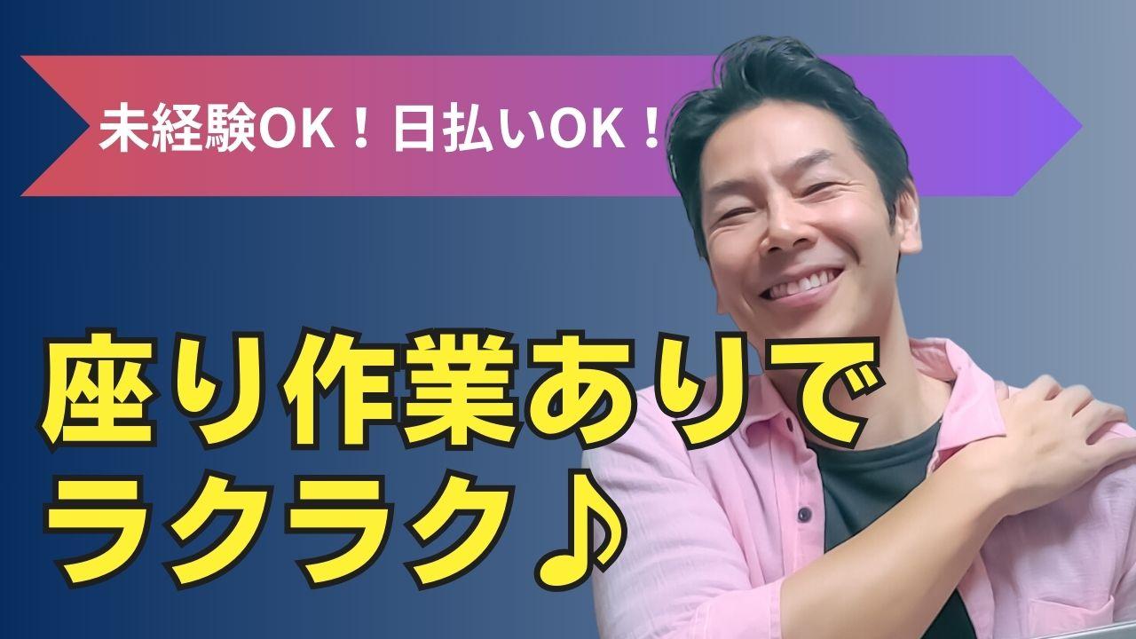 最大給1463円＊印刷会社で軽作業＊マニュアル完備で未経験OK＊男性活躍中 イメージ2