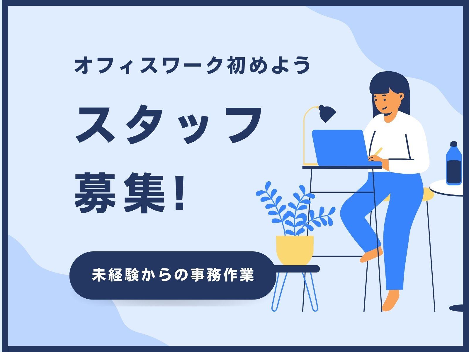８:30-17:00＊事務＊時間外ほぼなし＊男女活躍中 イメージ1