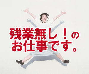８:30-17:00＊事務＊時間外ほぼなし＊男女活躍中 イメージ2