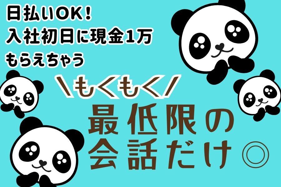 深夜給1589円＊スーパーのパック肉の盛り付け＊未経験活躍中 イメージ2