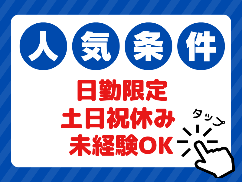 時給1600円＊ガラス製品の加工＊会話ほぼなしモクモク作業 イメージ1