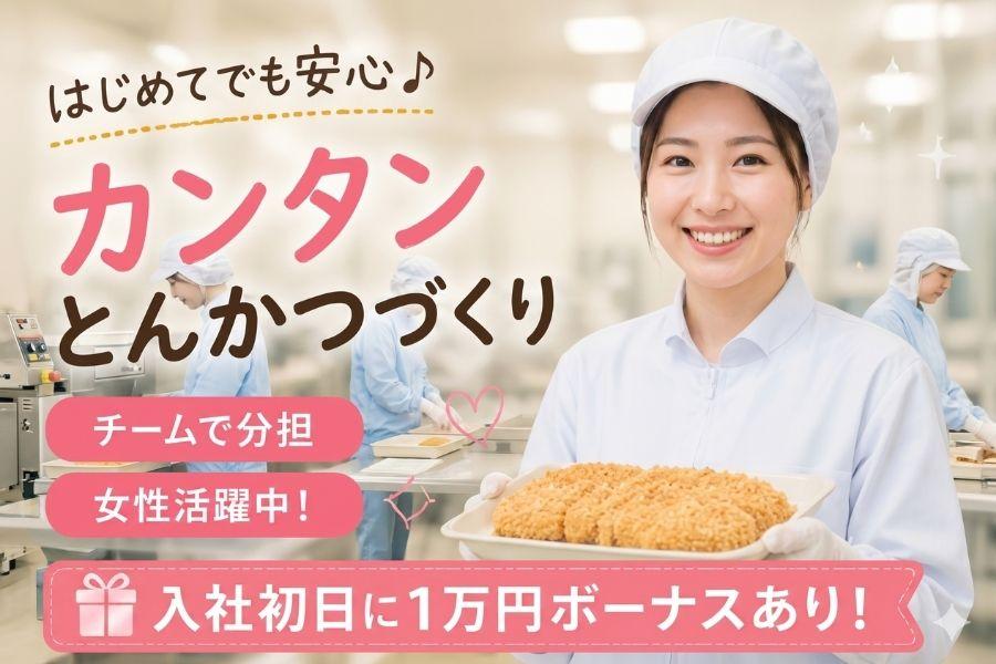 深夜給1713円＊0時スタート＊とんかつの衣付け＊残業ほぼなし イメージ1