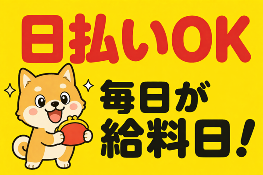 千葉県佐倉市／月27万可・日勤／マニュアル通りに組立て・分解／日払いOK イメージ2