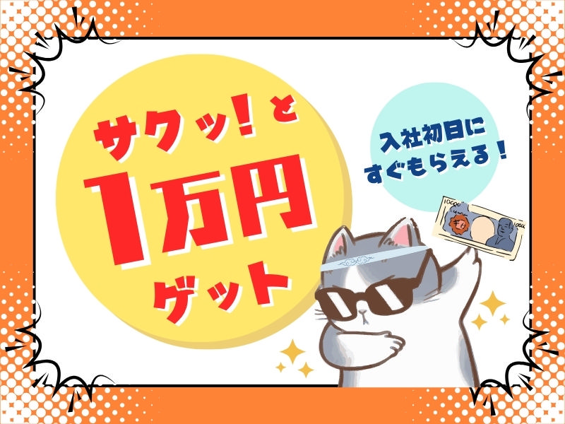大阪市淀川区／日勤・時給1450円／１人で工場の見回り点検／日払いOK イメージ1