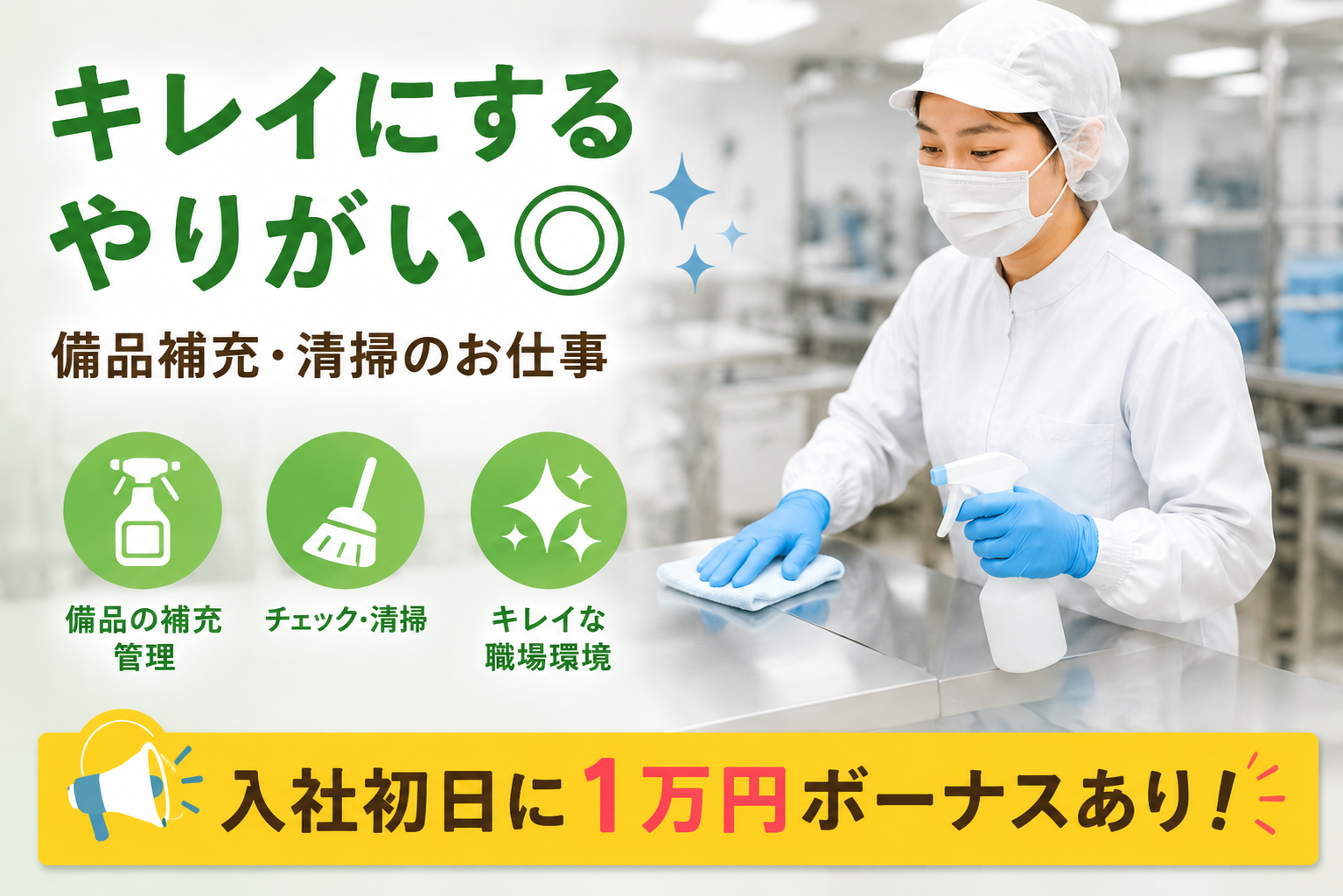 9時-18時＊食品工場で備品の補充＊時間外なし＊女性活躍中 イメージ1