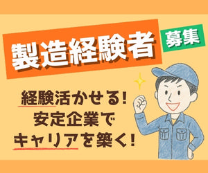 神戸市兵庫区／月33万円～／日勤・土日祝休み／製造サポート／日払いOK イメージ1