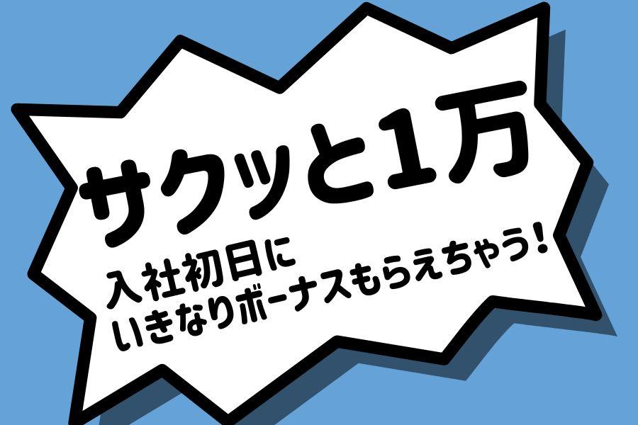 神戸市兵庫区／月33万円～／日勤・土日祝休み／製造サポート／日払いOK イメージ2