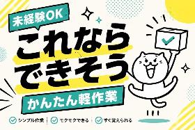 ＜日勤・土日祝休み＞残業もほぼなし＊レンタル機器の出荷や洗浄作業 イメージ1