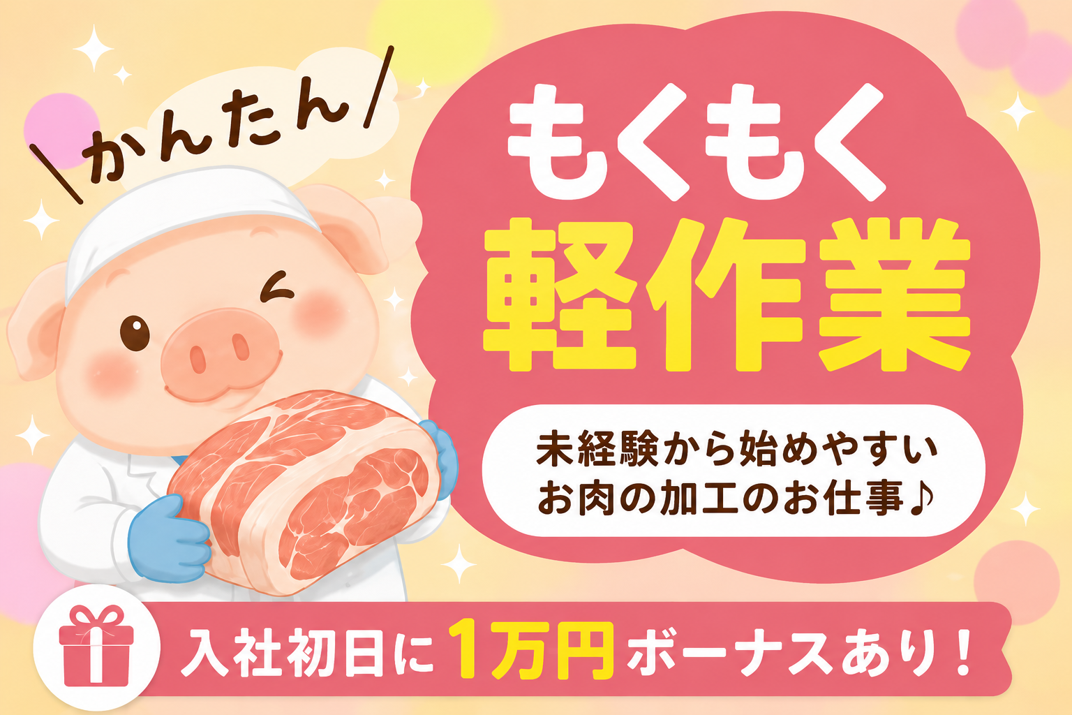 茨木市彩都／日勤専属／食品工場でかんたん軽作業／男女活躍中／日払いOK イメージ2