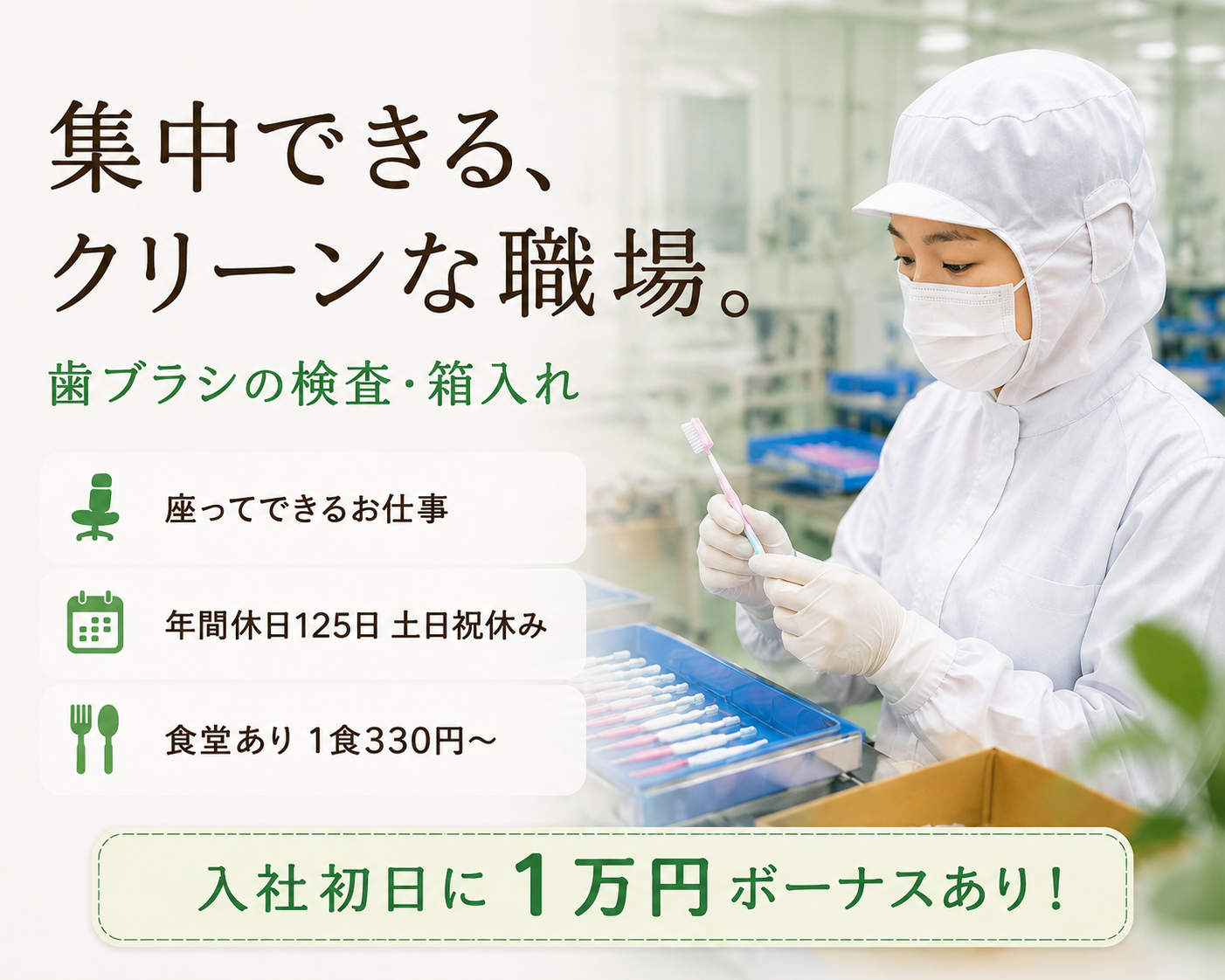 明石市魚住町／1か月の研修期間も時給1450円／歯ブラシを座ってチェック イメージ2