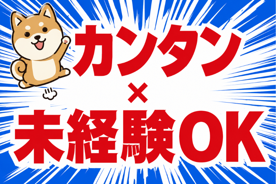 泉南市／サクッと月24万／日勤・部品をセットしてボタンポチ／日払いOK イメージ2