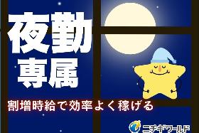 奈良県北葛城郡／深夜給1625円／駅チカ／22:00～7:00／土日休み イメージ2