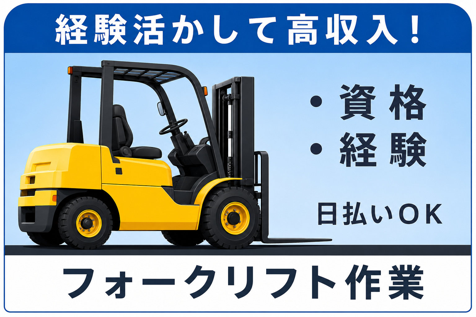 茨城県龍ヶ崎市／残業ありで月35万以上／リフトで荷受けや配給／日払い可 イメージ2