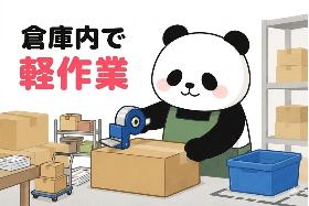 神戸市東灘区／日勤・土日祝休み／軽作業／ワンコインお弁当あり／日払いOK イメージ2