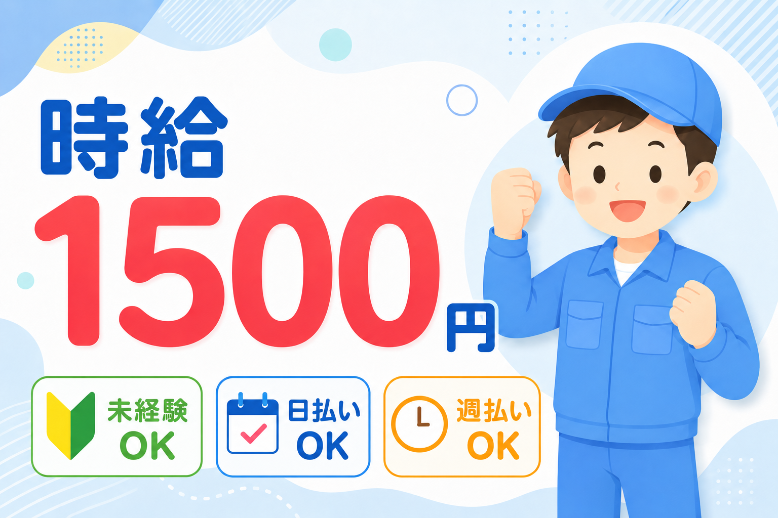 加古川市／時給1500円／製造サポート／未経験OK／日払いOK イメージ1