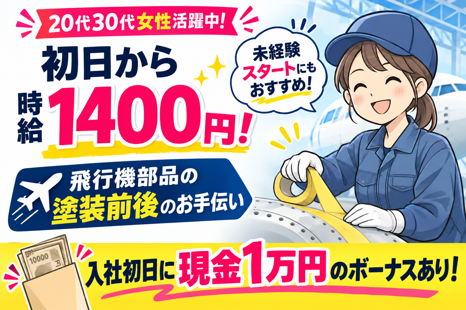小野市／日勤／残業ありで月25万～可／航空機部品の検査やテープ貼り／女性活躍中 イメージ1