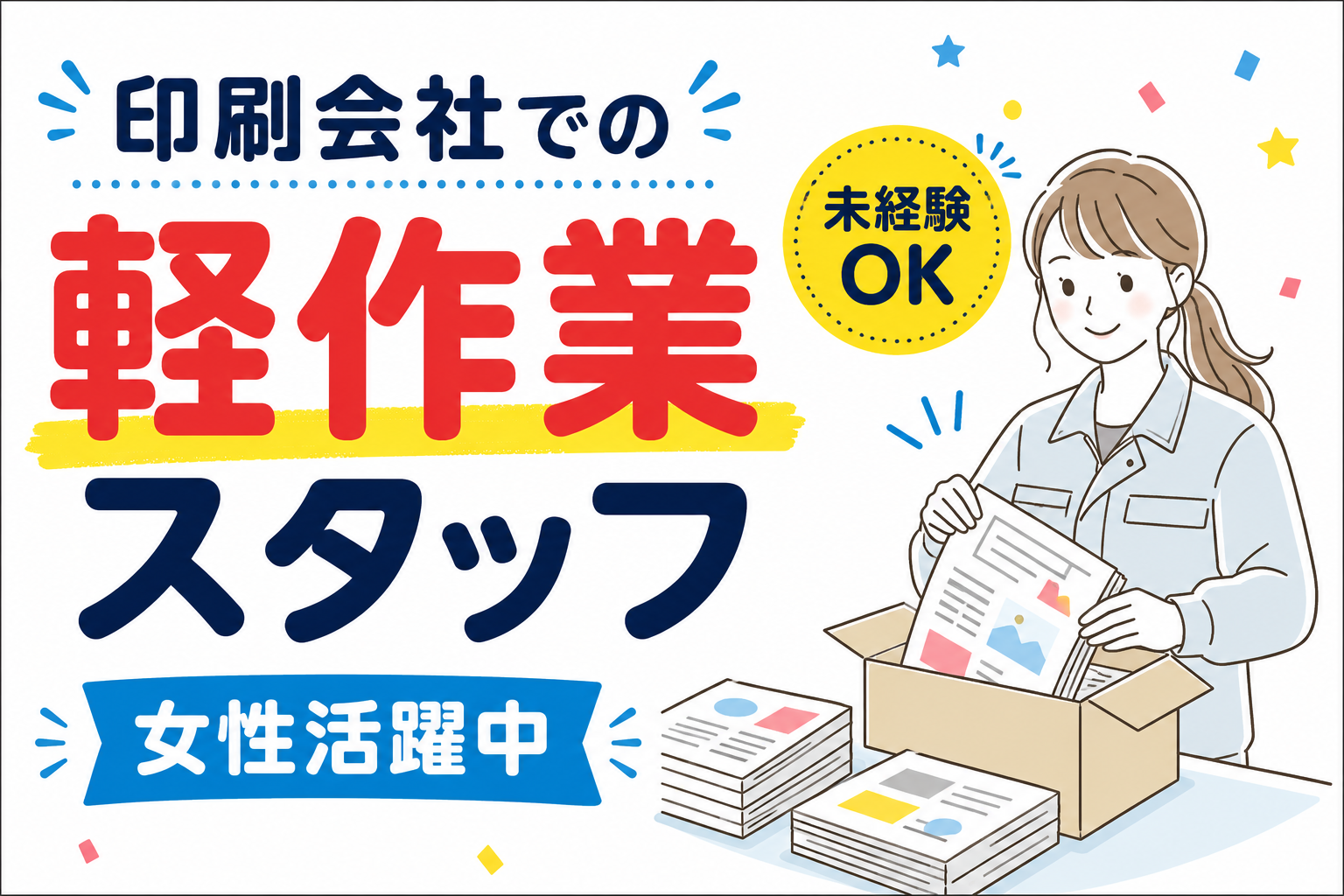 京都市南区／未経験OK／月24万／駅スグ／座り作業あり／印刷会社でオペレーター イメージ1