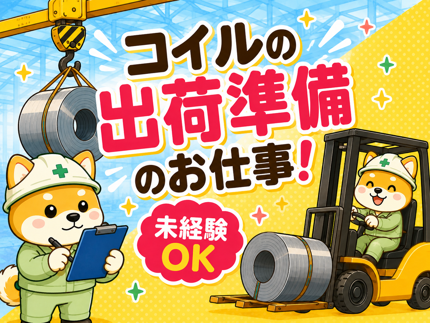 尼崎市／時間給1650円／8:30-17:00／製品の出荷業務／正社員登用あり イメージ1