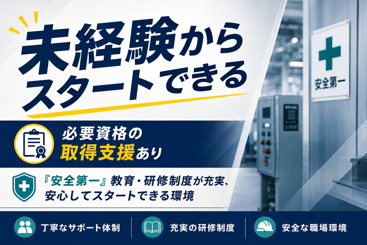 尼崎市／時間給1650円／ケーブルに金具を取り付け／社員登用あり／日払いOK イメージ1