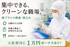10月開始／明石市／座り作業あり／2交替／土日祝休み／歯ブラシの検査／日払いOK イメージ1