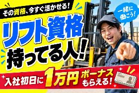 京都府乙訓郡／最大給2000円／ノルマ無しでひとり作業メイン／リフト運搬 イメージ1