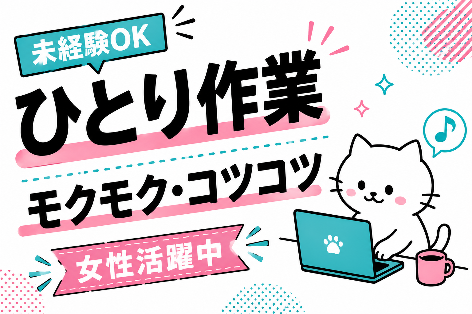 高槻市／月24万可／スキルいらずの軽作業・事務／女性活躍中／日払いOK イメージ1