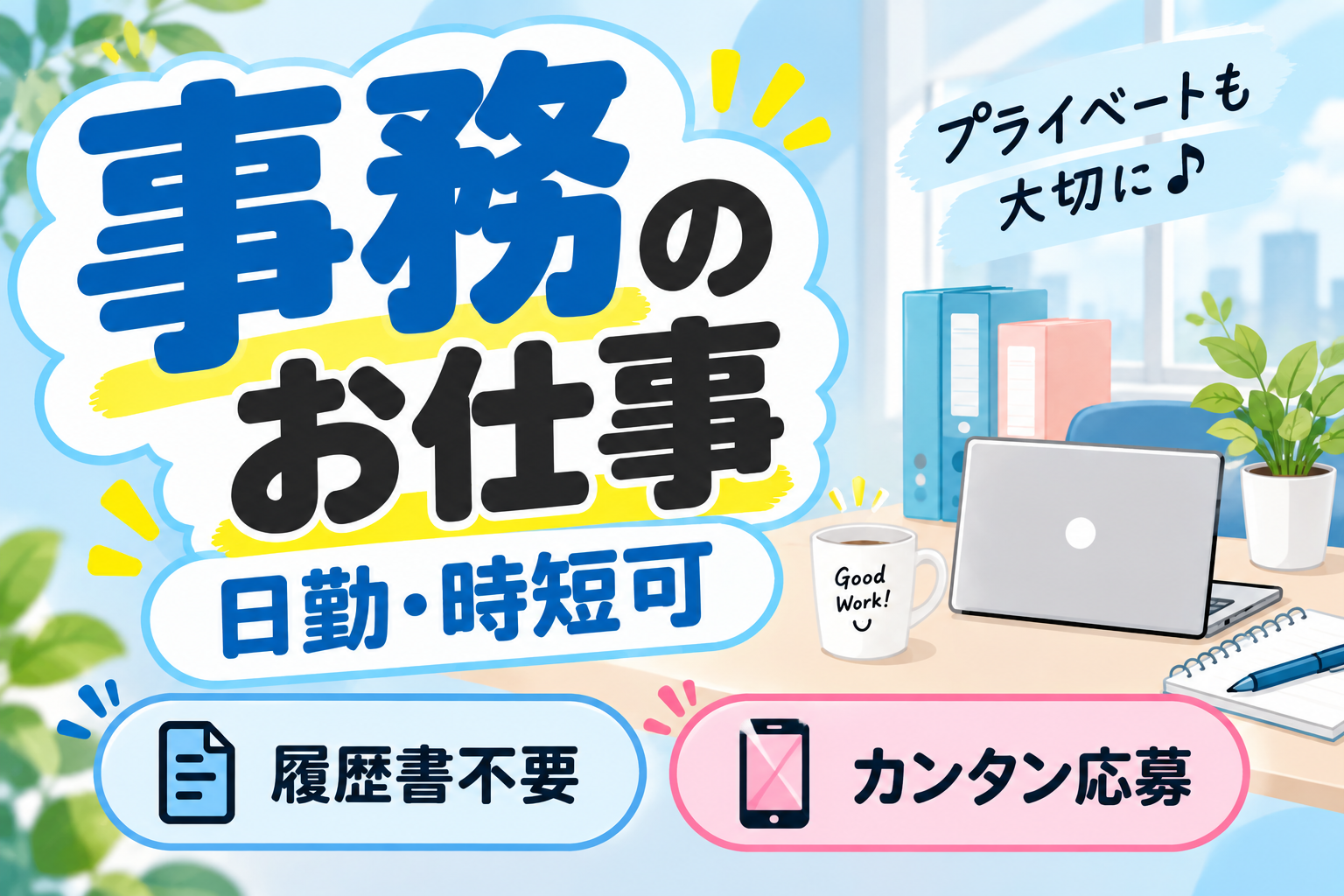 茨木市／9時～14時相談OK／制服貸与・休憩スペースあり／一般事務／日払いOK イメージ1