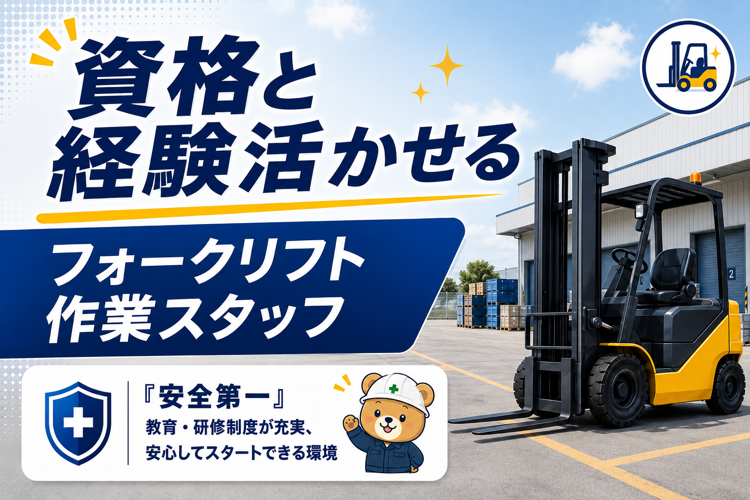 神戸市／10時スタート／駅チカ／1ヶ月ごとのシフト／リフトで飲料を運搬 イメージ1