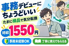 神戸市西区／時給1550円／未経験OK／8時-17時・土日休み／一般事務・軽作業 イメージ1