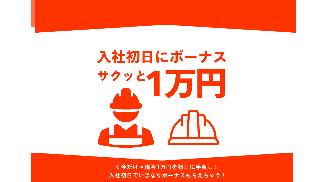 〈日勤のみ〉リフトで運搬＊土日休み＊最大給1875円＊月29万OK イメージ2