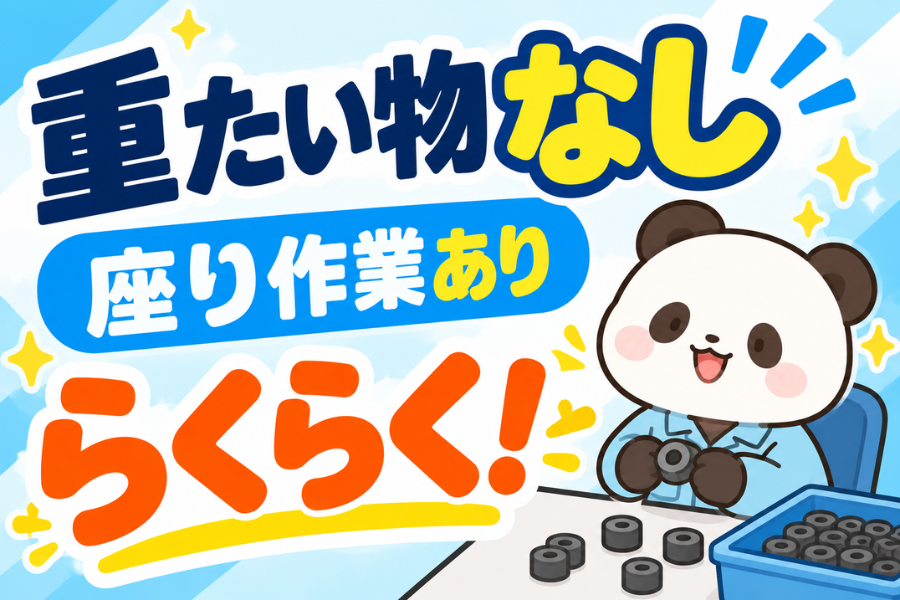 すぐ開始／明石市／座り作業あり／2交替／土日祝休み／歯ブラシの検査／日払いOK イメージ2