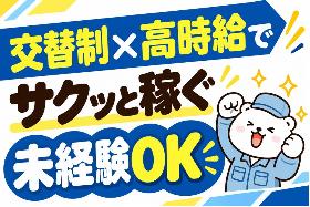 京都府乙訓郡／3交替で出勤は月の半分程度／月27万～／電池の材料を製造 イメージ1