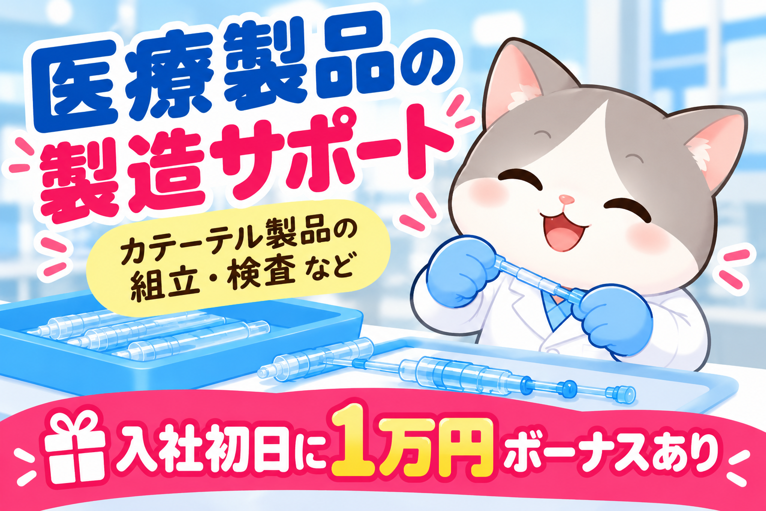 大阪府摂津市／モクモク集中できる・医療機器部品の組立／座り仕事／日払いOK イメージ1