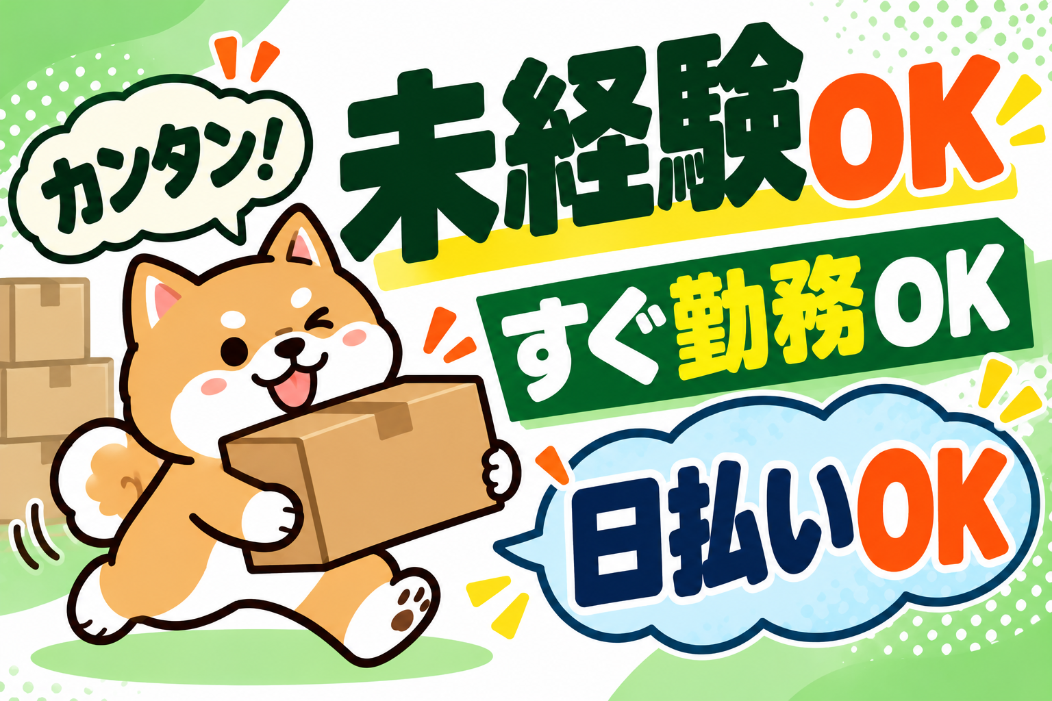 土浦市／時給1800円／未経験OK／2交替・土日祝休み／ライン作業／日払い可 イメージ1