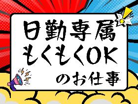 日勤専属〈時給1700円〉フォークリフトで部品の荷受け イメージ2
