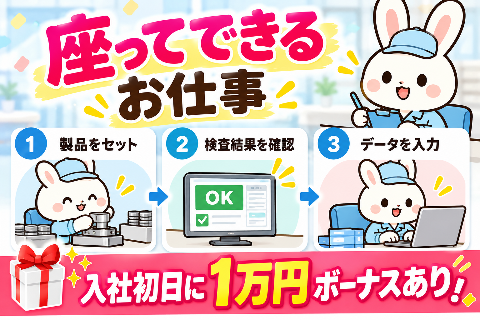 つくば市／最大給1875円／土日祝休み／製品の品質チェックとデータ入力 イメージ1