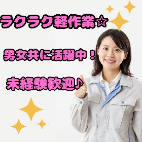 かる～い小物部品のピッキング・梱包作業【未経験可・日曜固定休み＋平日休み有・軽作 イメージ1