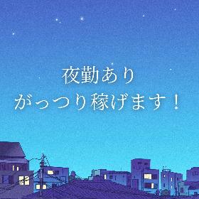 12月新着求人！夜勤専属・食品の梱包作業・週休2日制 イメージ1